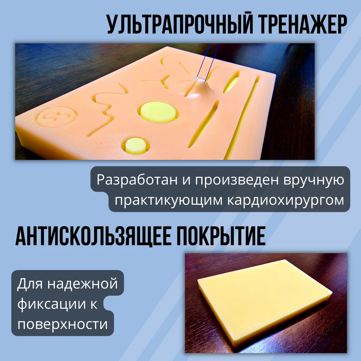 Двухслойный хирургический тренажер для шитья с разметкой