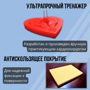 Двухслойный хирургический тренажер для шитья мини
